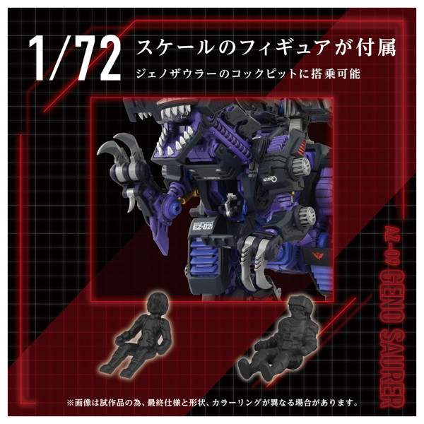 AZ-09 ジェノザウラー