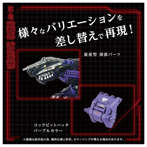 AZ-09 ジェノザウラー