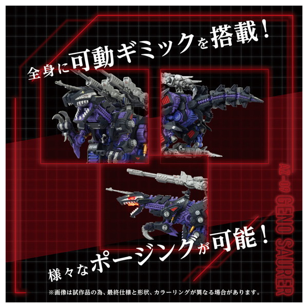AZ-09 ジェノザウラー