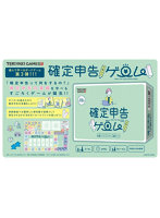 確定申告が学べるゲーム