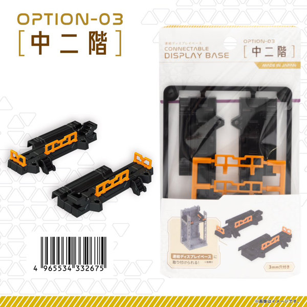 【BOX販売】連結ディスプレイベース用 中二階（1BOX=10個入）