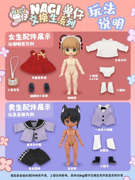 NAGI アニマルキッズシリーズ 第2弾（1BOX=6個入）