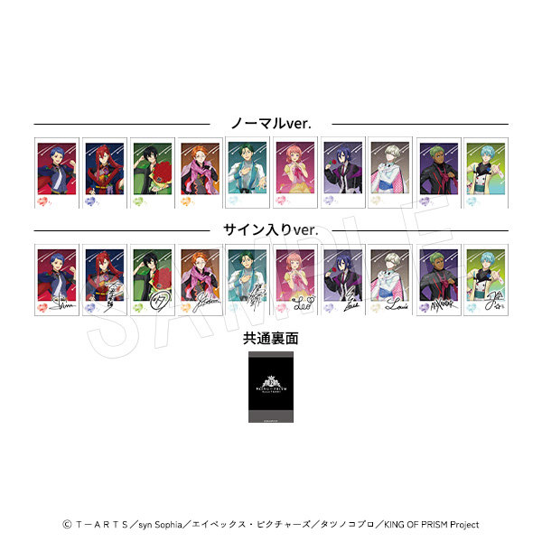 【BOX販売】KING OF PRISM -Dramatic PRISM.1- ポラショットコレクション（ランダムサイン入り） （全10種） 1BOX:11個入