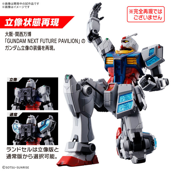 EXPO2025 1/144 RX-78F00/E ガンダム （EX-001 グラスフェザー装備）