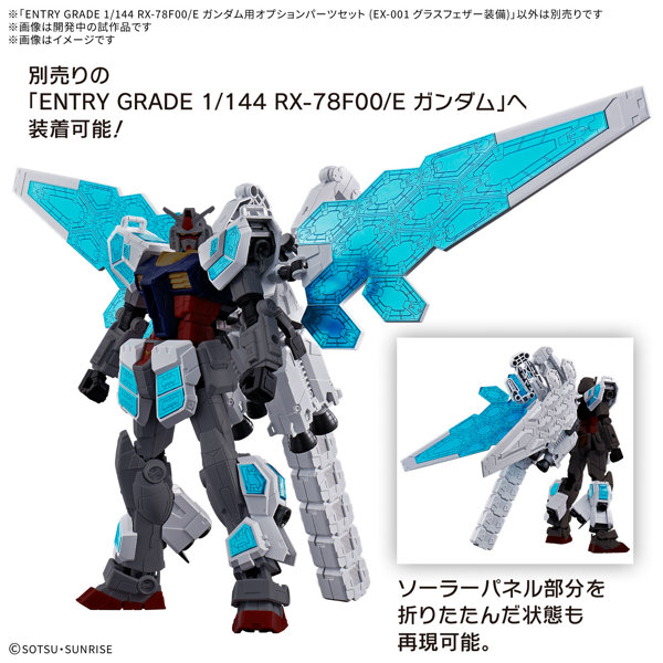 EXPO2025 ENTRY GRADE 1/144 RX-78F00/E ガンダム用オプションパーツセット （EX-001 グラスフェザー装備）
