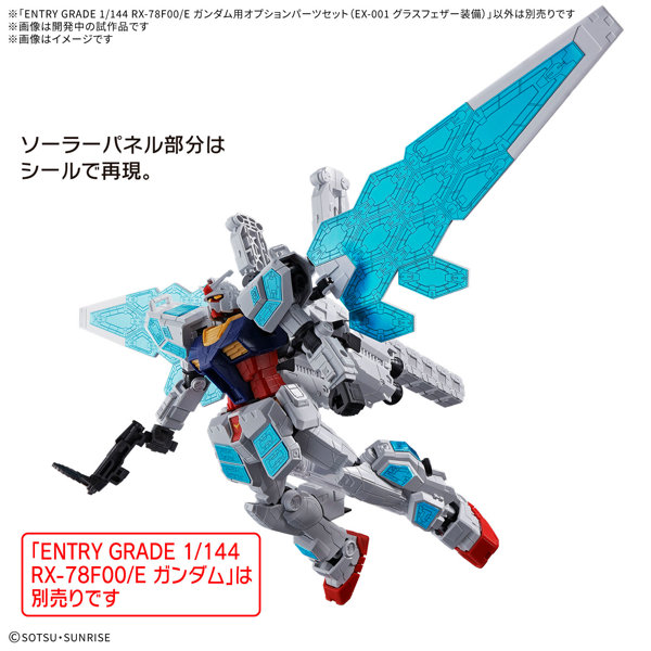EXPO2025 ENTRY GRADE 1/144 RX-78F00/E ガンダム用オプションパーツセット （EX-001 グラスフェザー装備）