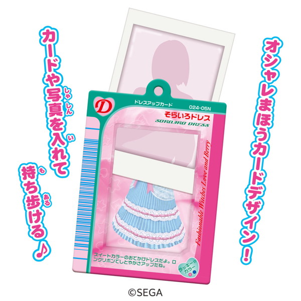 オシャレ魔女 ラブ and ベリーカードケース （全8種） 1BOX:8個入