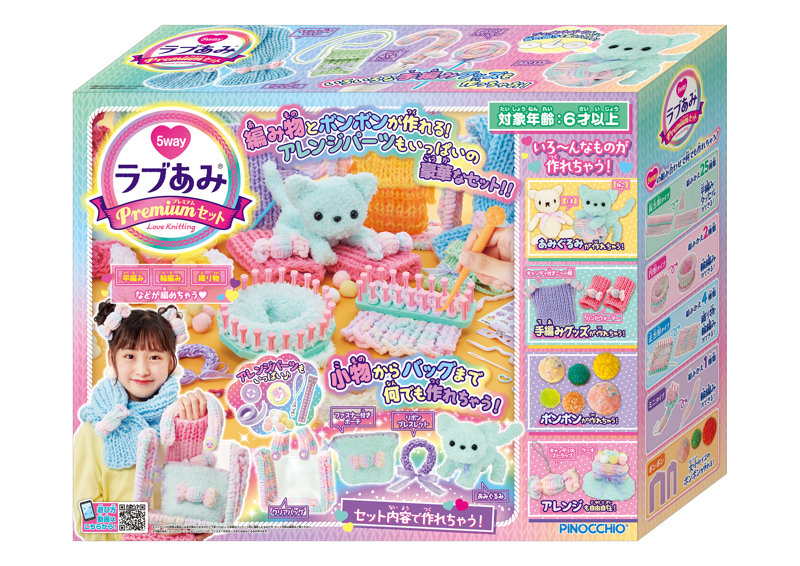 ラブあみ プレミアムセット