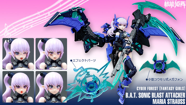 1/12スケール NUKE MATRIX B.A.T. SONIC BLAST ATTACKER:MARIA STRAUSS【初回限定版】