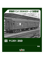 1-510 （HO）マニ61 350