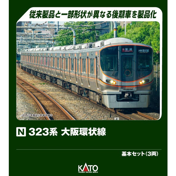 10-1988 323系 大阪環状線 基本セット（3両）