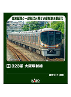 10-1988 323系 大阪環状線 基本セット（3両）