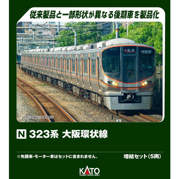 10-1989 323系 大阪環状線 増結セット（5両）