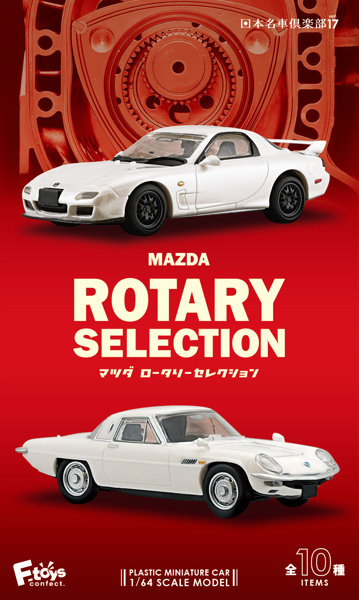 MAZDA ロータリーセレクション
