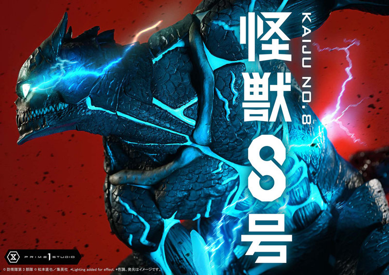 アルティメットプレミアムマスターライン 怪獣8号 怪獣8号