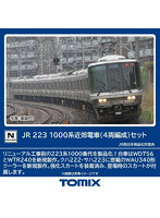 97601 223-1000系近郊電車（4両編成）セット（4両）