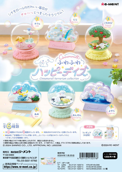 【BOX販売】シナモロール テラリウムコレクション ふわふわハッピーデイズ