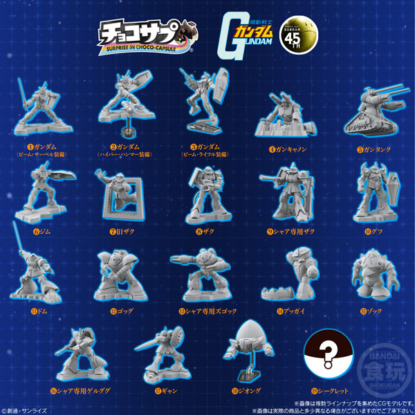 チョコサプ 機動戦士ガンダム （全19種） 1BOX:10個入