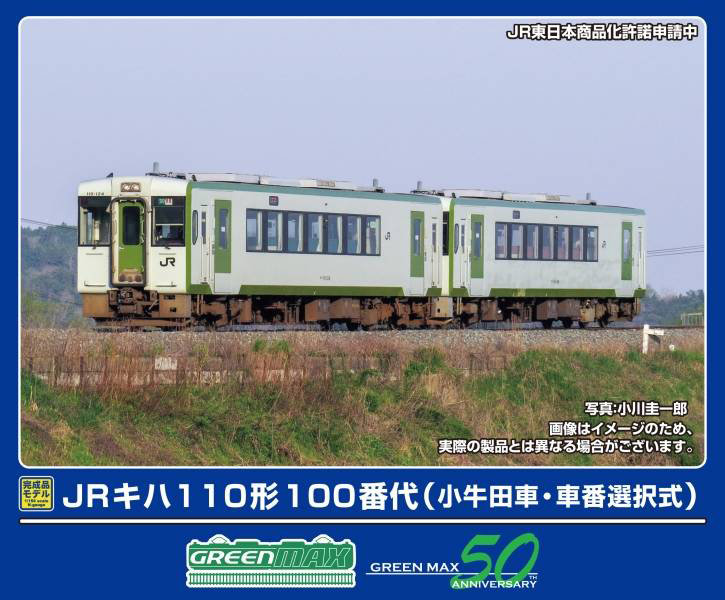 32008 JRキハ110形100番代（小牛田車・車番選択式）2両編成セット（動力付き）