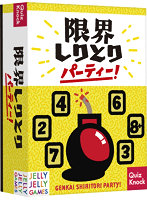 限界しりとりパーティー！