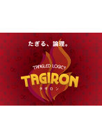 タギロン