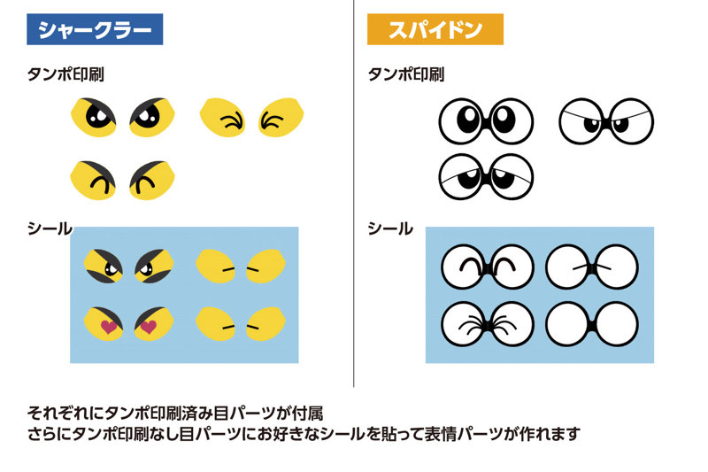 シャークラー ＆ スパイドン セット