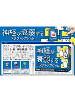 神経が衰弱するデスクトップゲーム