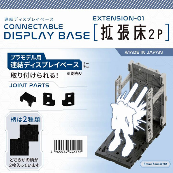 【BOX販売】連結ディスプレイベース用 拡張床2P（1BOX=10個入）