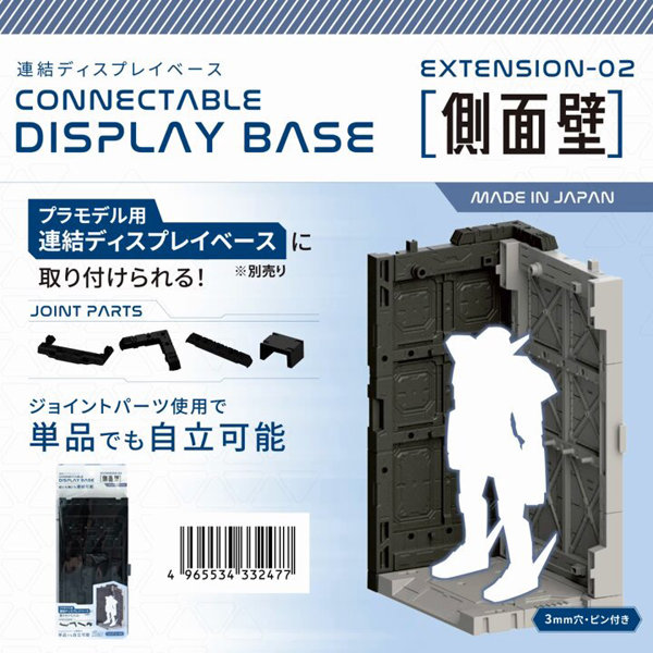 【BOX販売】連結ディスプレイベース用 側面壁（1BOX=10個入）