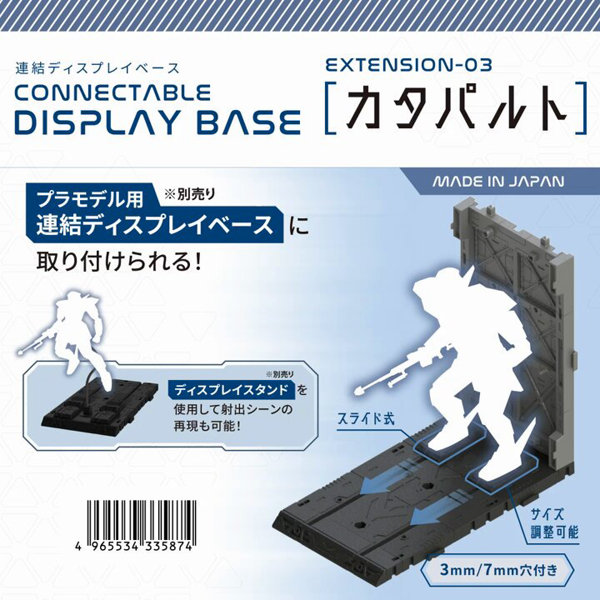 【BOX販売】連結ディスプレイベース用 カタパルト（1BOX=10個入）