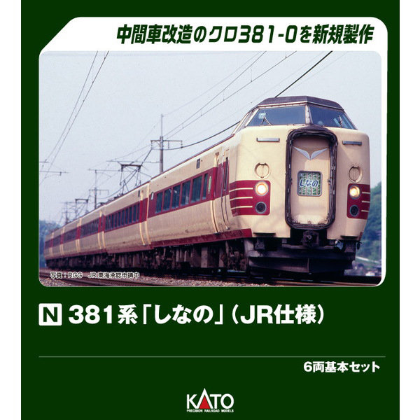 10-2037 381系「しなの」（JR仕様） 6両基本セット