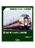 10-2037 381系「しなの」（JR仕様） 6両基本セット