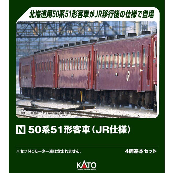 10-2045 50系51形客車 JR仕様 4両基本セット