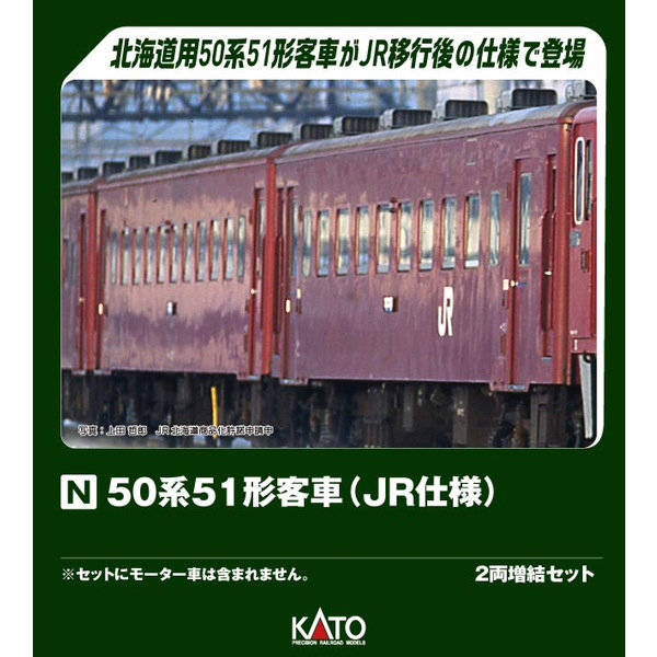 10-2046 50系51形客車 JR仕様 2両増結セット