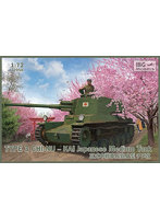 PB72058 IBG 1/72 日・三式中戦車長砲身型チヌ改