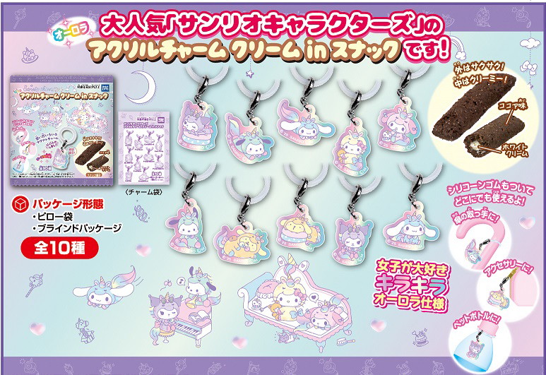サンリオクリームスナック