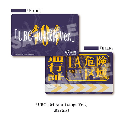 Sushing可動台座シリーズ 「UBC-404成体Ver.」