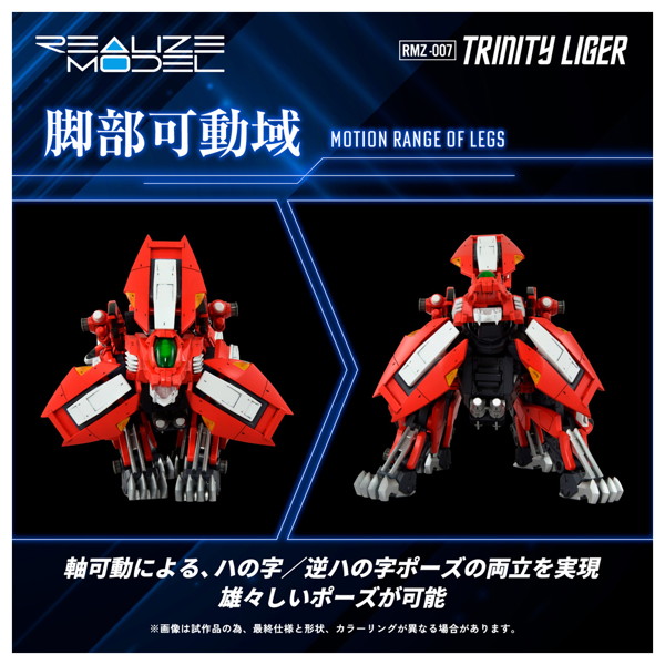 RMZ-007 トリニティライガー