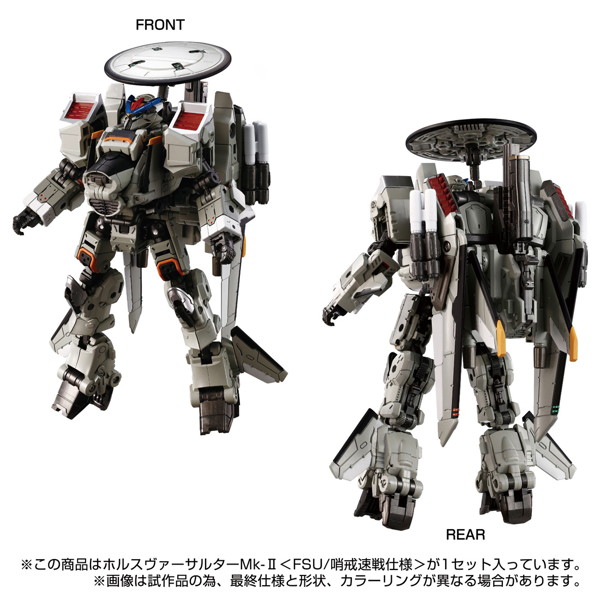 ホルスヴァーサルターMk-II＜FSU/哨戒速戦仕様＞