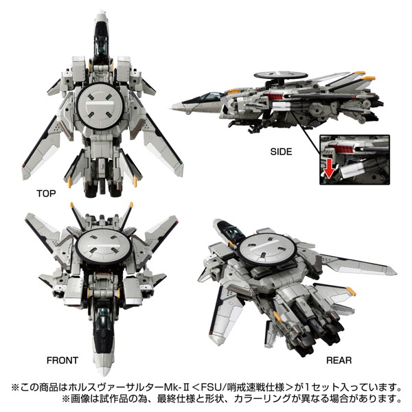 ホルスヴァーサルターMk-II＜FSU/哨戒速戦仕様＞