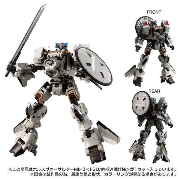 ホルスヴァーサルターMk-II＜FSU/哨戒速戦仕様＞