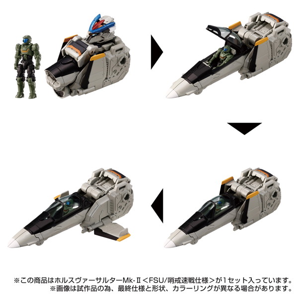 ホルスヴァーサルターMk-II＜FSU/哨戒速戦仕様＞