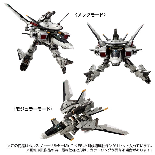ホルスヴァーサルターMk-II＜FSU/哨戒速戦仕様＞