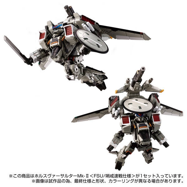 ホルスヴァーサルターMk-II＜FSU/哨戒速戦仕様＞