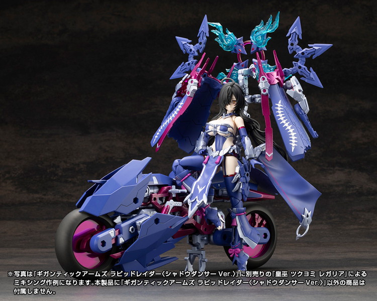 ギガンティックアームズ ラピッドレイダー〈シャドウダンサーVer.〉