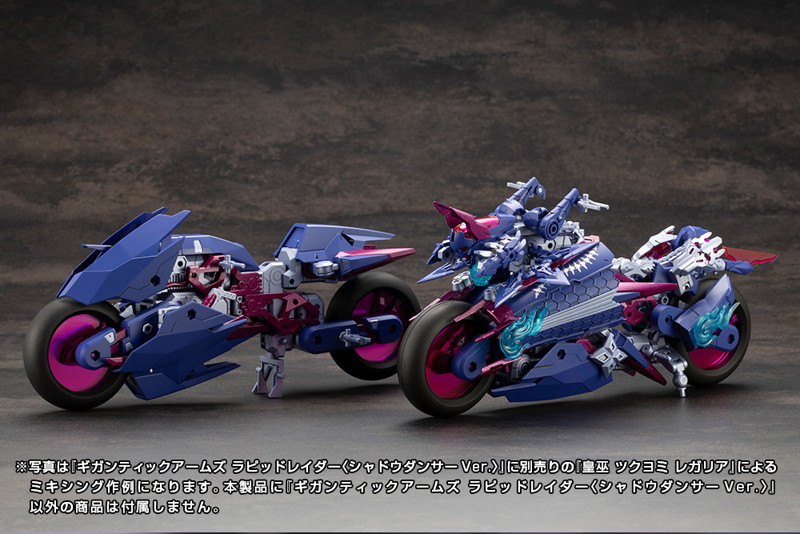 ギガンティックアームズ ラピッドレイダー〈シャドウダンサーVer.〉