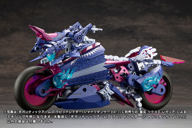 ギガンティックアームズ ラピッドレイダー〈シャドウダンサーVer.〉