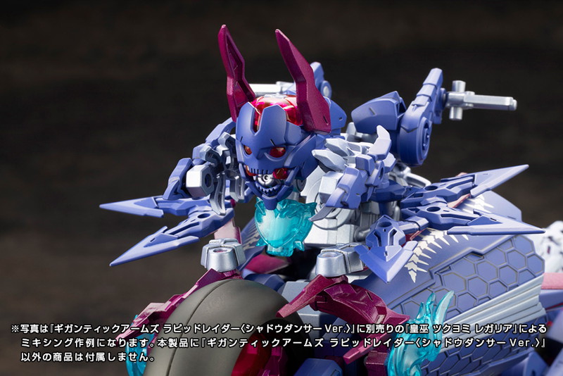 ギガンティックアームズ ラピッドレイダー〈シャドウダンサーVer.〉
