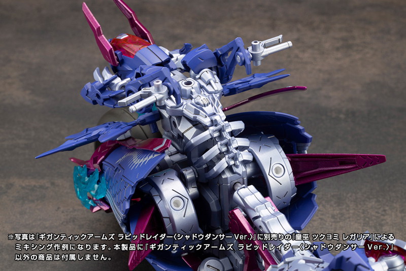 ギガンティックアームズ ラピッドレイダー〈シャドウダンサーVer.〉
