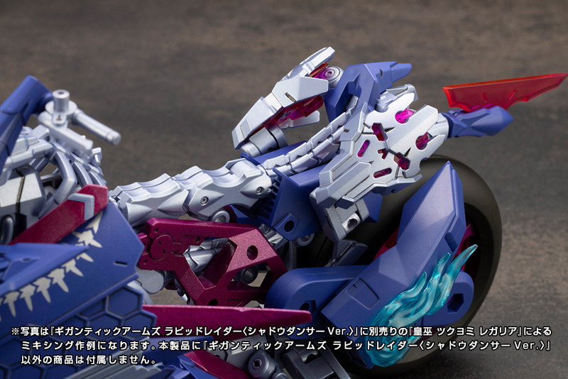 ギガンティックアームズ ラピッドレイダー〈シャドウダンサーVer.〉